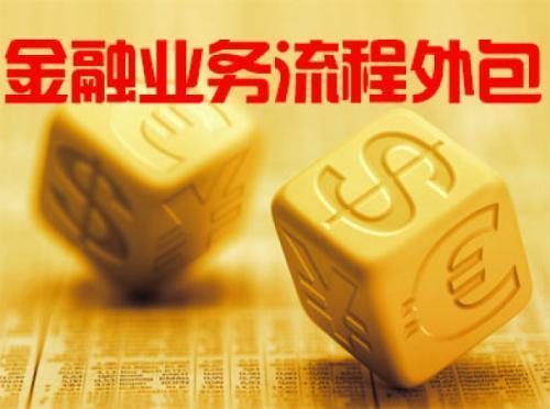 金融機(jī)構(gòu)委托 合作共贏的新篇章