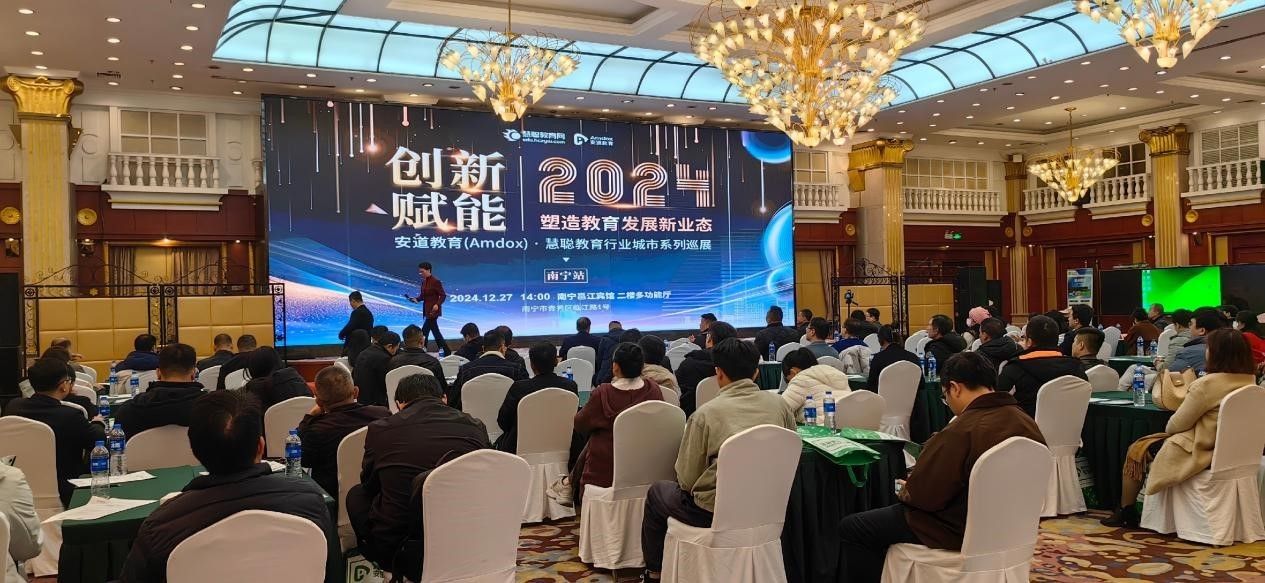 圓滿收官！2024年安道教育獨家冠名教育行業(yè)城市系列巡展最終站 聚焦前沿技術(shù)交流
